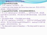 《Used to 用法小结》教学课件4-九年级全一册英语【人教新目标版】