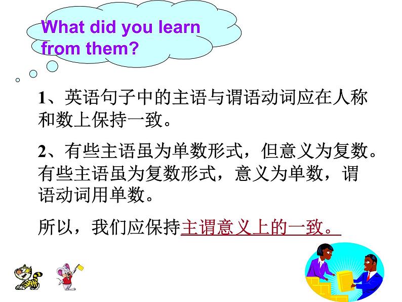 《语法复习 主谓一致》PPT课件9-九年级全一册英语【人教新目标版】03