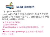 《关于used to 的用法》PPT课件7-九年级全一册英语【人教新目标版】