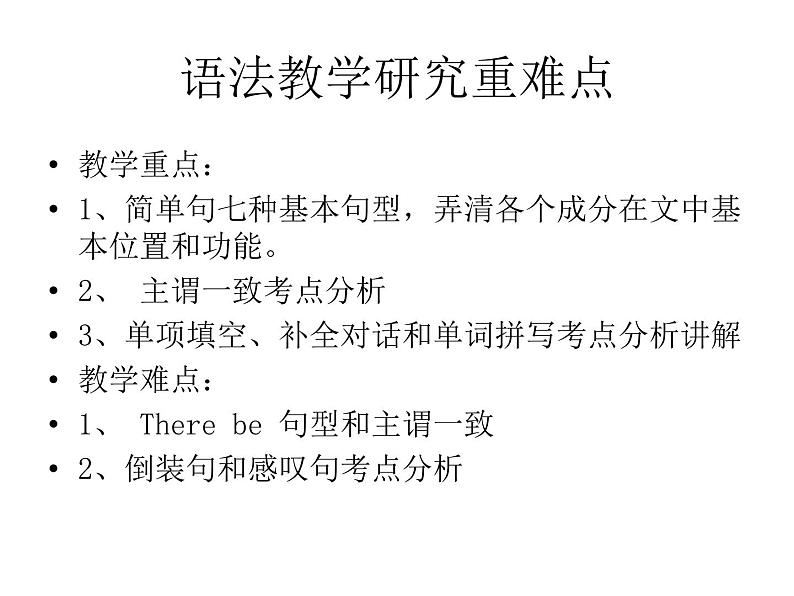 《语法专题研究》教学课件2-九年级全一册英语【人教新目标版】02