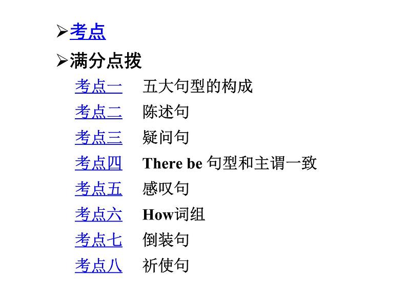 《语法专题研究》教学课件2-九年级全一册英语【人教新目标版】04