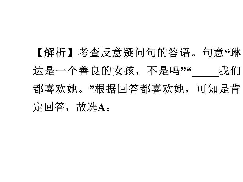 《语法专题研究》教学课件2-九年级全一册英语【人教新目标版】06