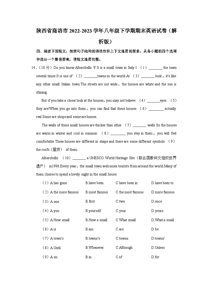 陕西省商洛市2022-2023学年八年级下学期期末英语试卷（含答案）第1页