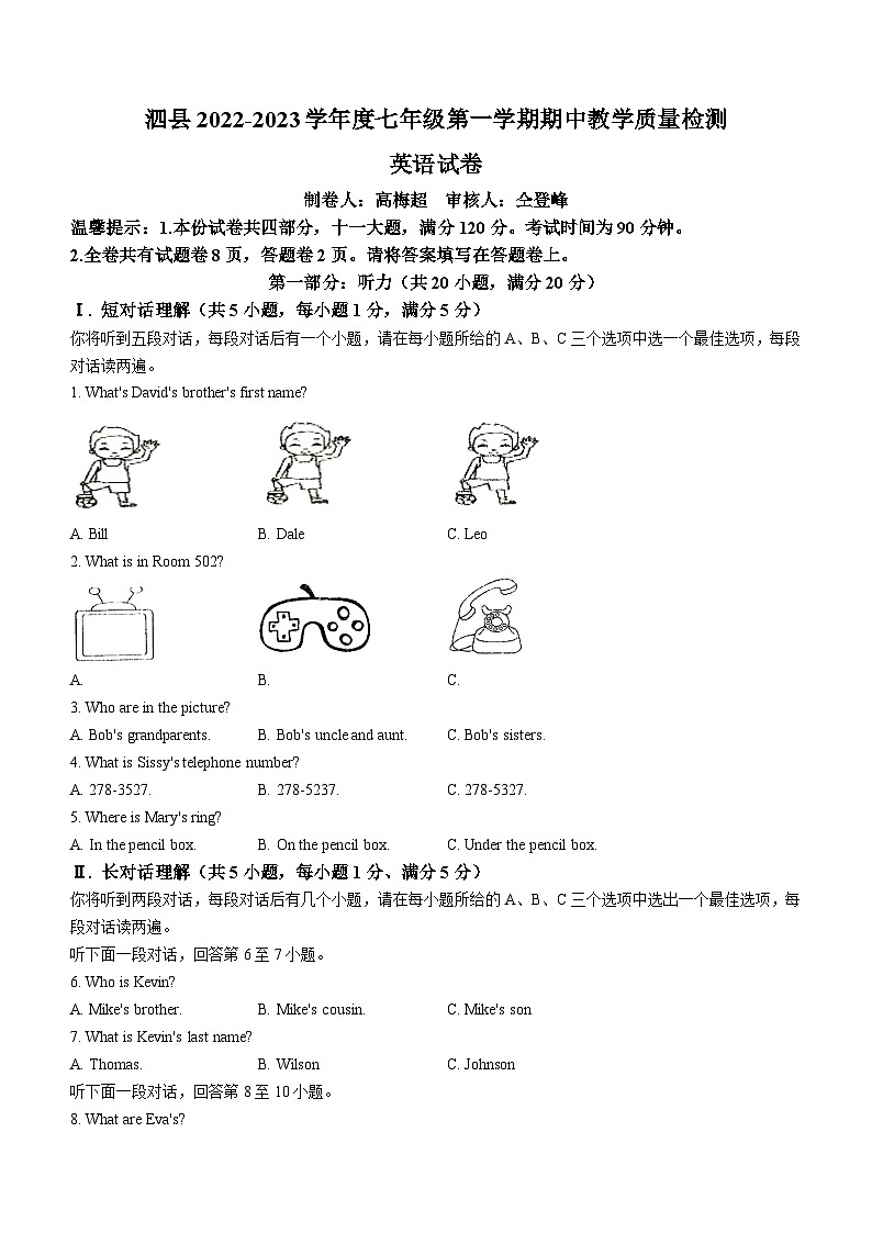 安徽省宿州市泗县2022-2023学年七年级上学期期中教学质量检测英语试题（含听力）01