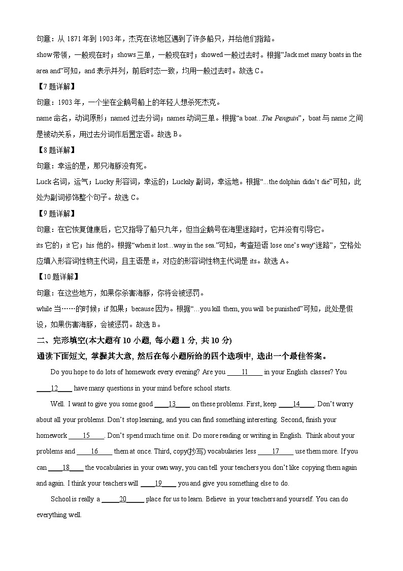 广东省茂名市2022-2023学年八年级上学期期末英语试题（解析版）03