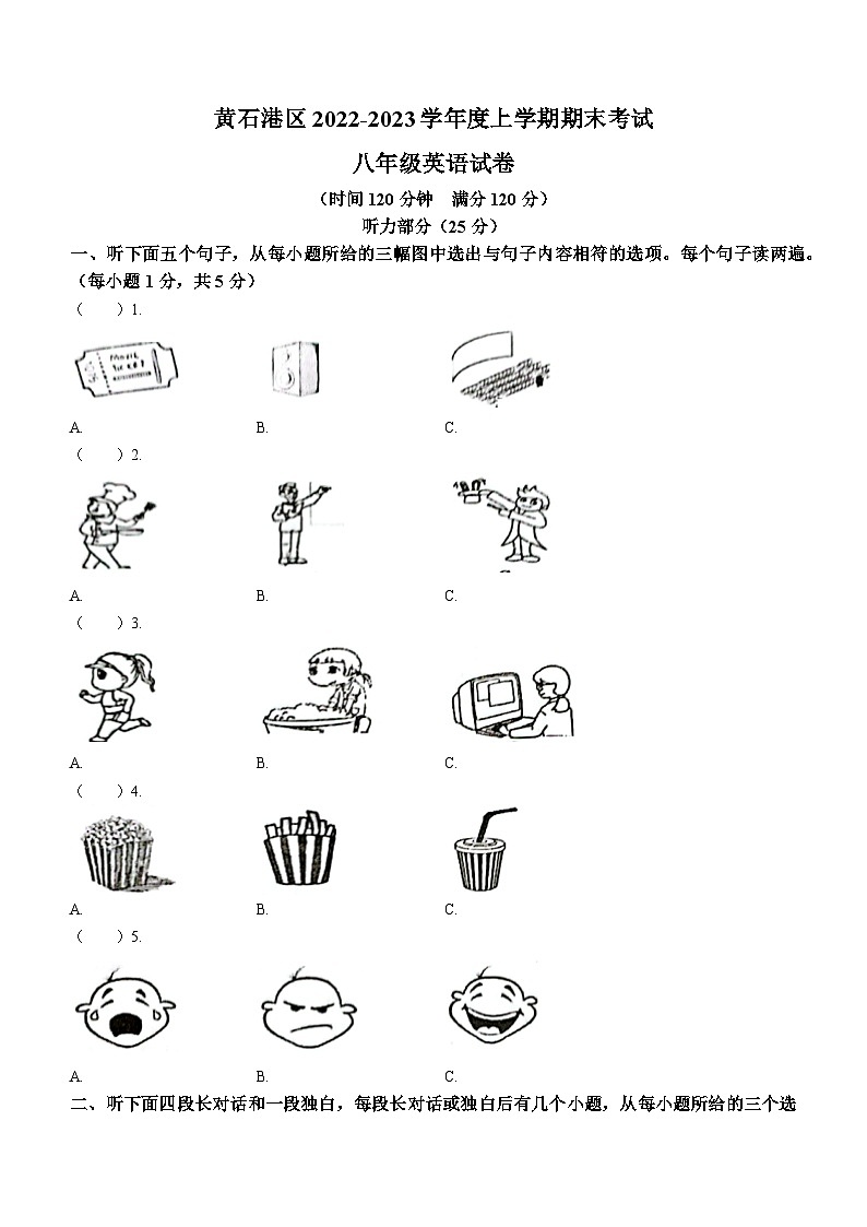 湖北省黄石市黄石港区2022-2023学年八年级上学期期末英语试题（含听力）第1页