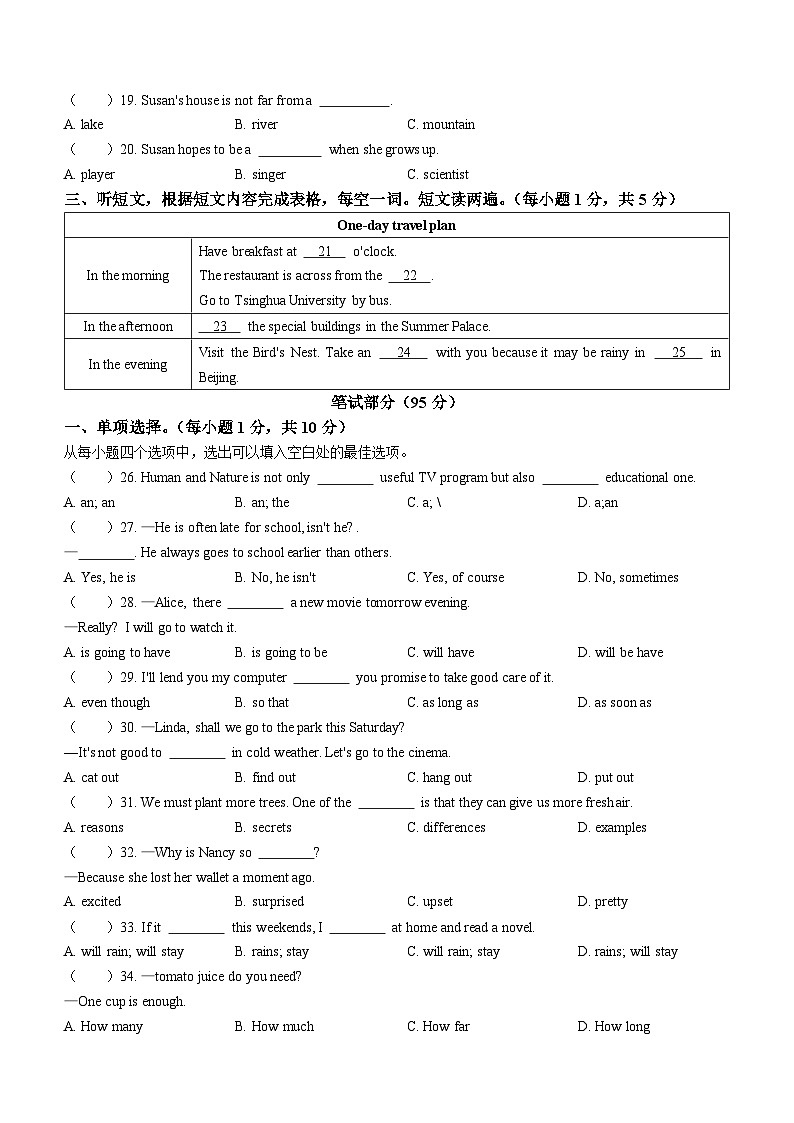 湖北省黄石市黄石港区2022-2023学年八年级上学期期末英语试题（含听力）第3页