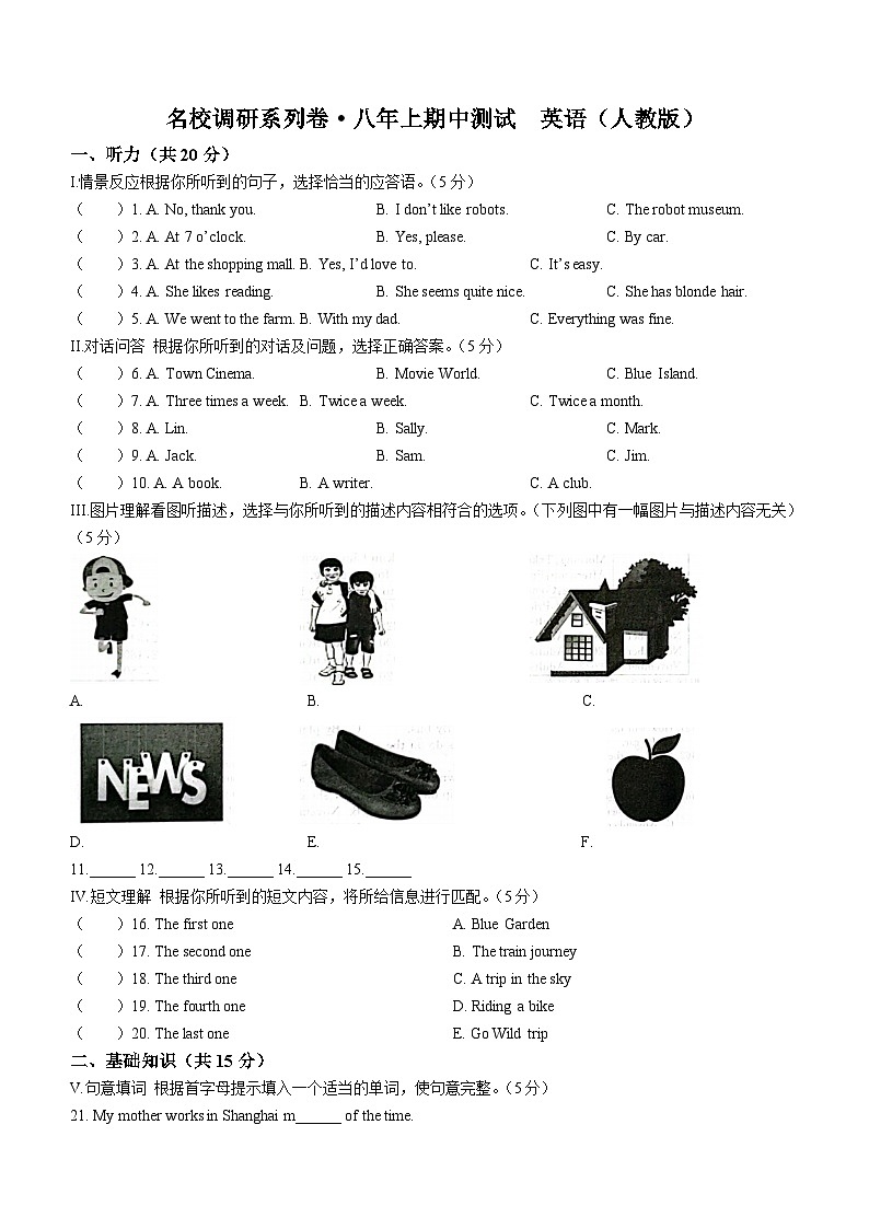 吉林省松原市前郭尔罗斯蒙古族自治县2022-2023学年八年级上学期期中英语试题第1页