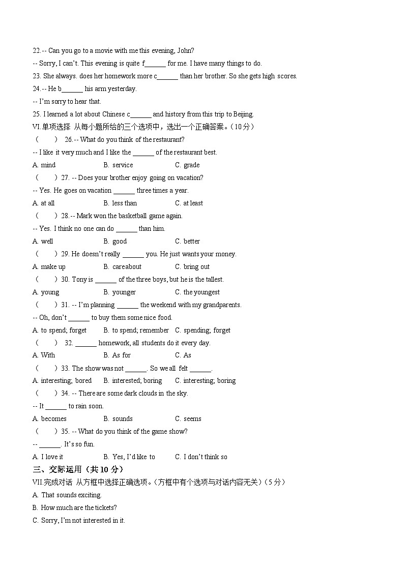 吉林省松原市前郭尔罗斯蒙古族自治县2022-2023学年八年级上学期期中英语试题第2页