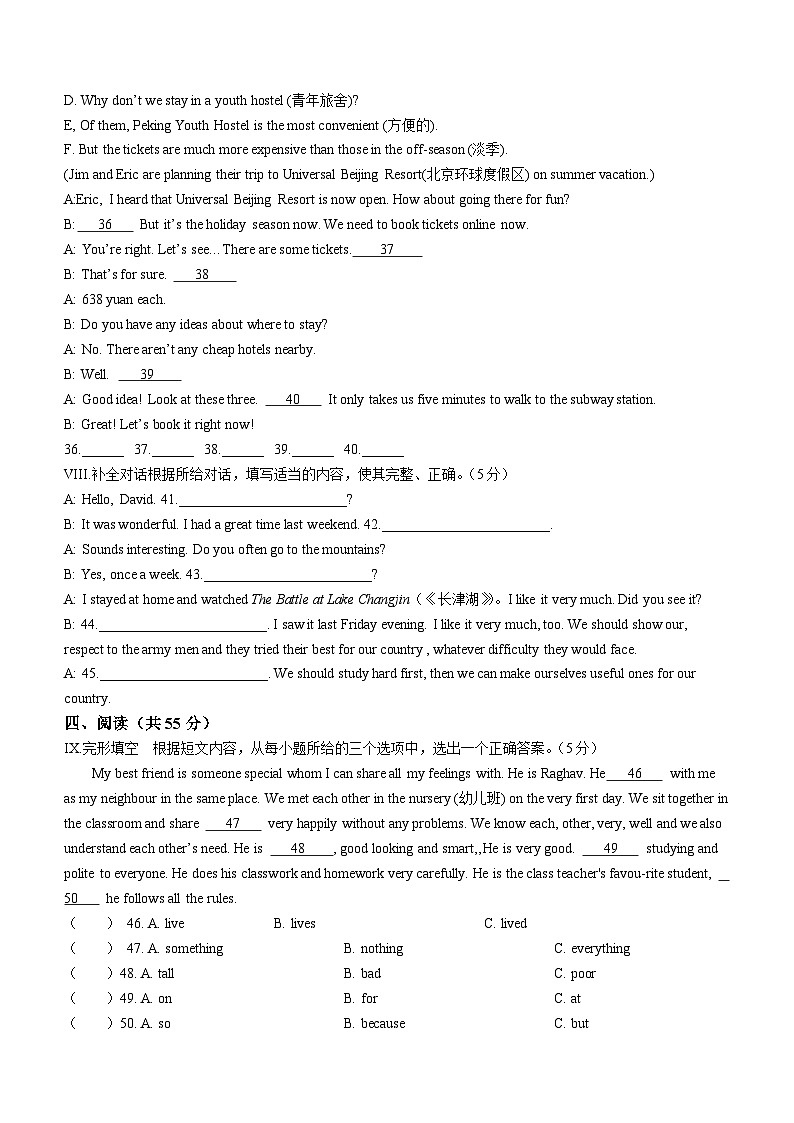吉林省松原市前郭尔罗斯蒙古族自治县2022-2023学年八年级上学期期中英语试题第3页