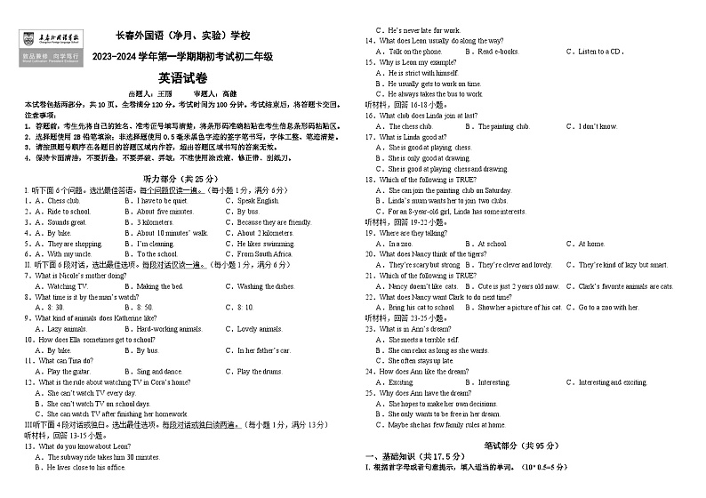 吉林省长春市朝阳区长春外国语学校2023-2024学年八年级上学期开学英语试题第1页
