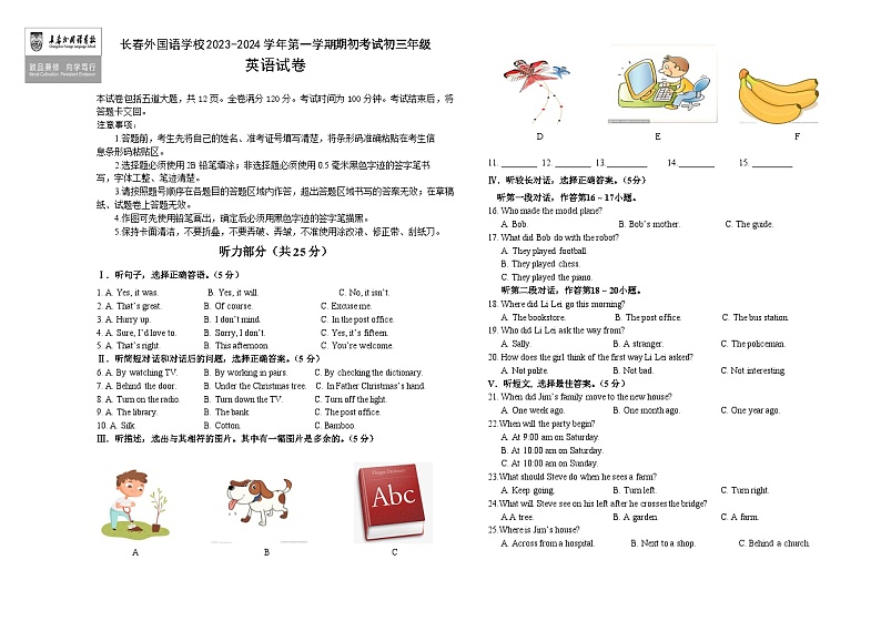 吉林省长春市朝阳区长春外国语学校2023-2024学年九年级上学期开学英语试题第1页