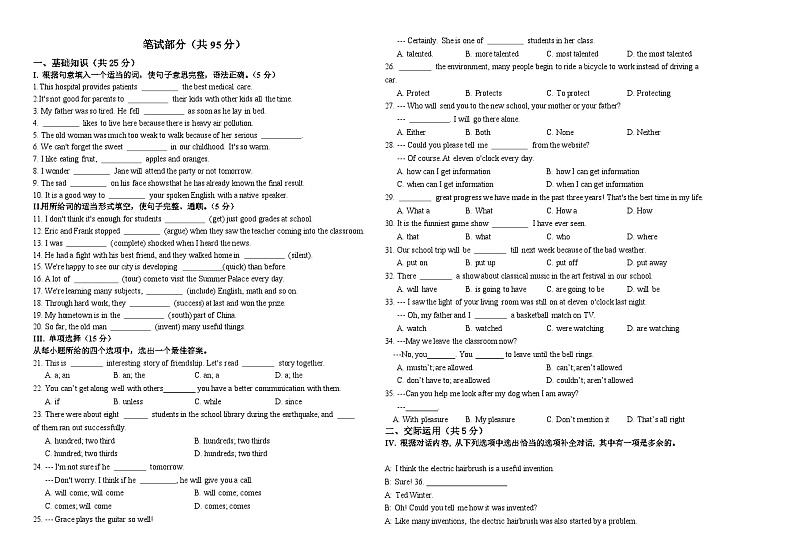 吉林省长春市朝阳区长春外国语学校2023-2024学年九年级上学期开学英语试题第2页