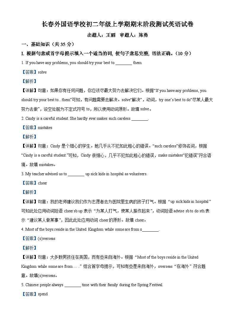 吉林省长春外国语学校2022-2023学年八年级上学期期末英语试题（解析版）第1页