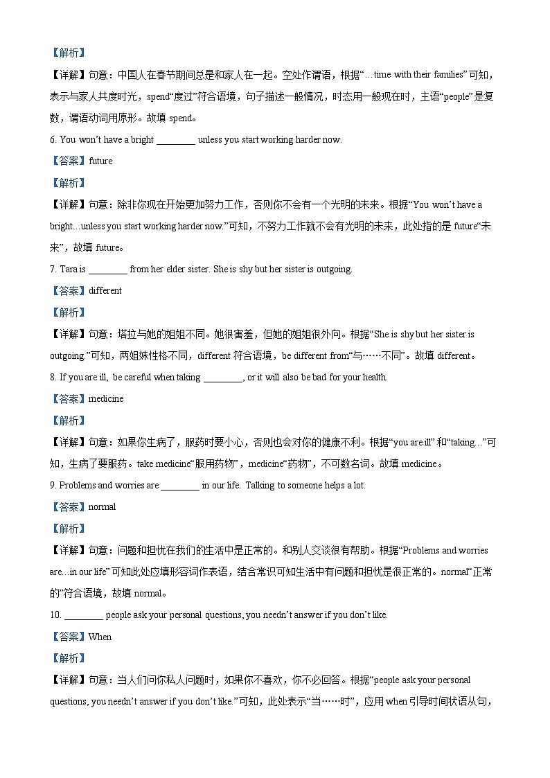 吉林省长春外国语学校2022-2023学年八年级上学期期末英语试题（解析版）第2页