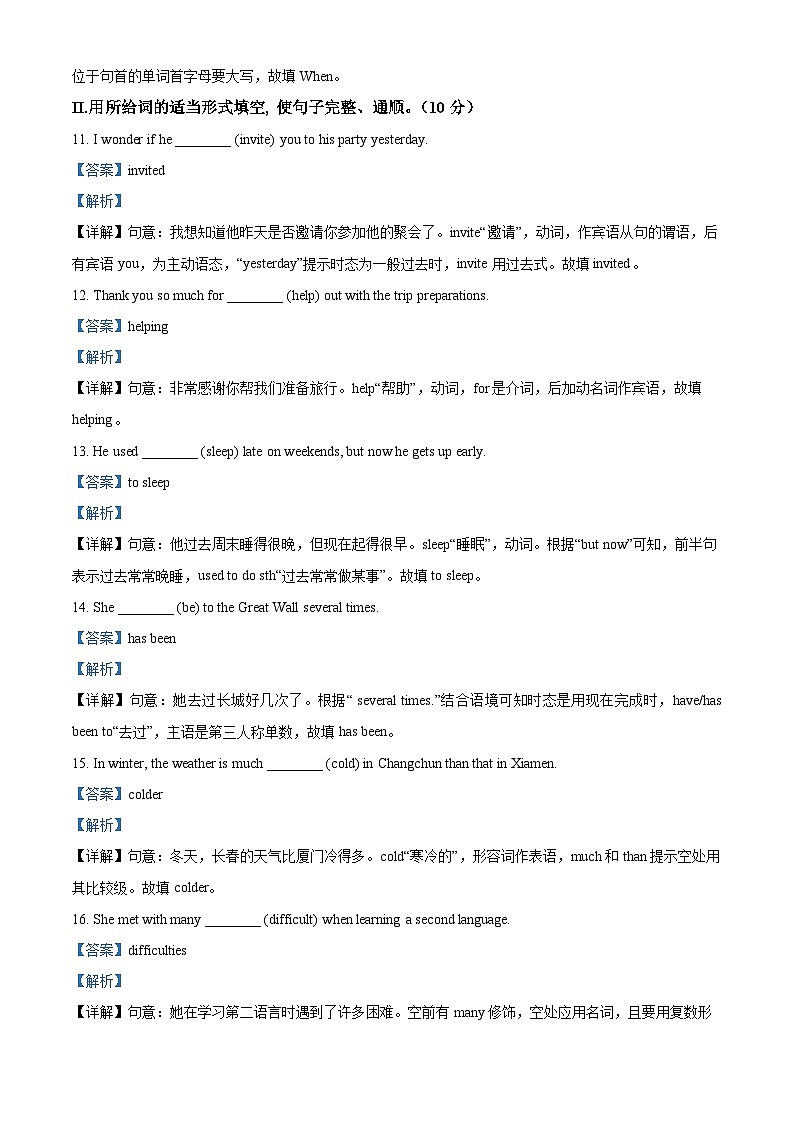 吉林省长春外国语学校2022-2023学年八年级上学期期末英语试题（解析版）第3页