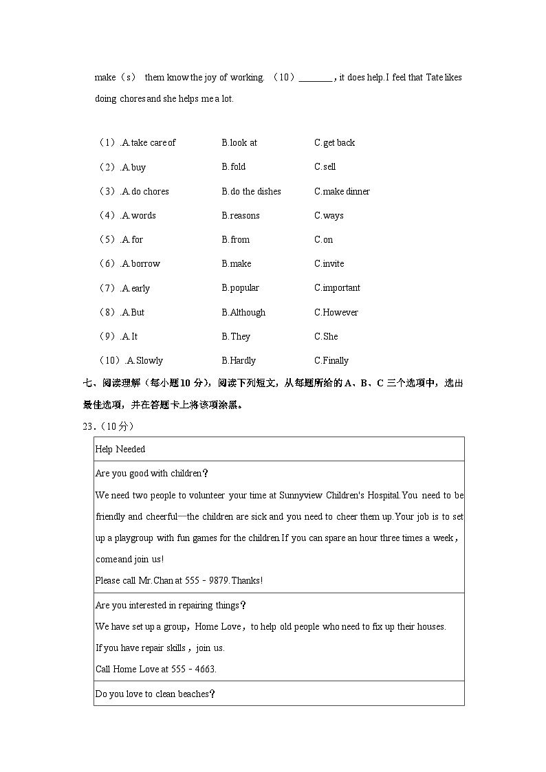 山东省菏泽市东明县2022-2023学年八年级下学期期中英语试卷+第2页