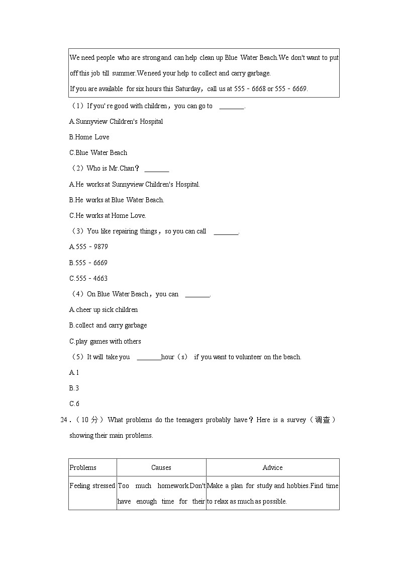 山东省菏泽市东明县2022-2023学年八年级下学期期中英语试卷+第3页