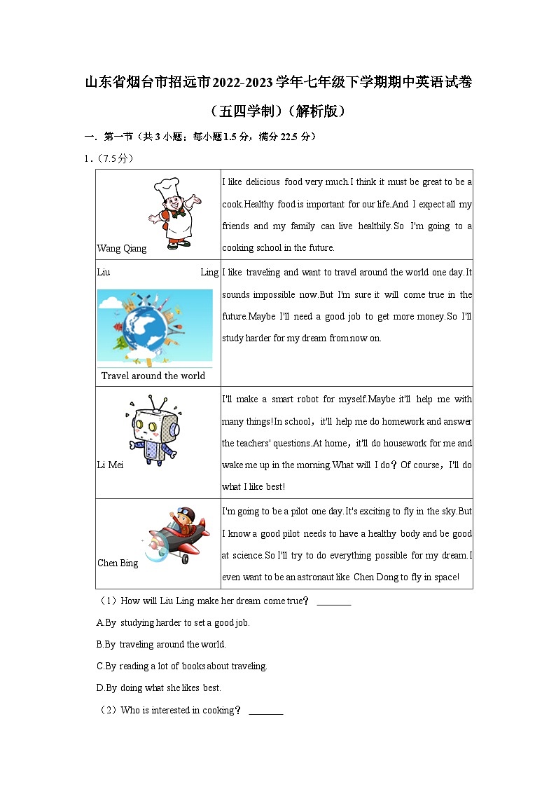 山东省烟台市招远市2022-2023学年七年级下学期期中英语试卷（五四学制）01