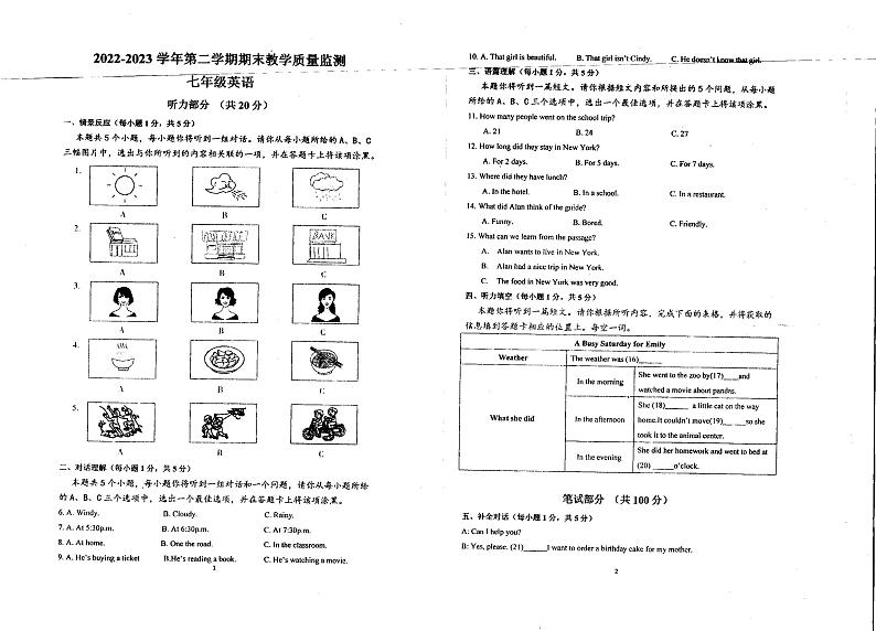山西省大同市第三中学校2022-2023学年七年级下学期期末英语试卷第1页