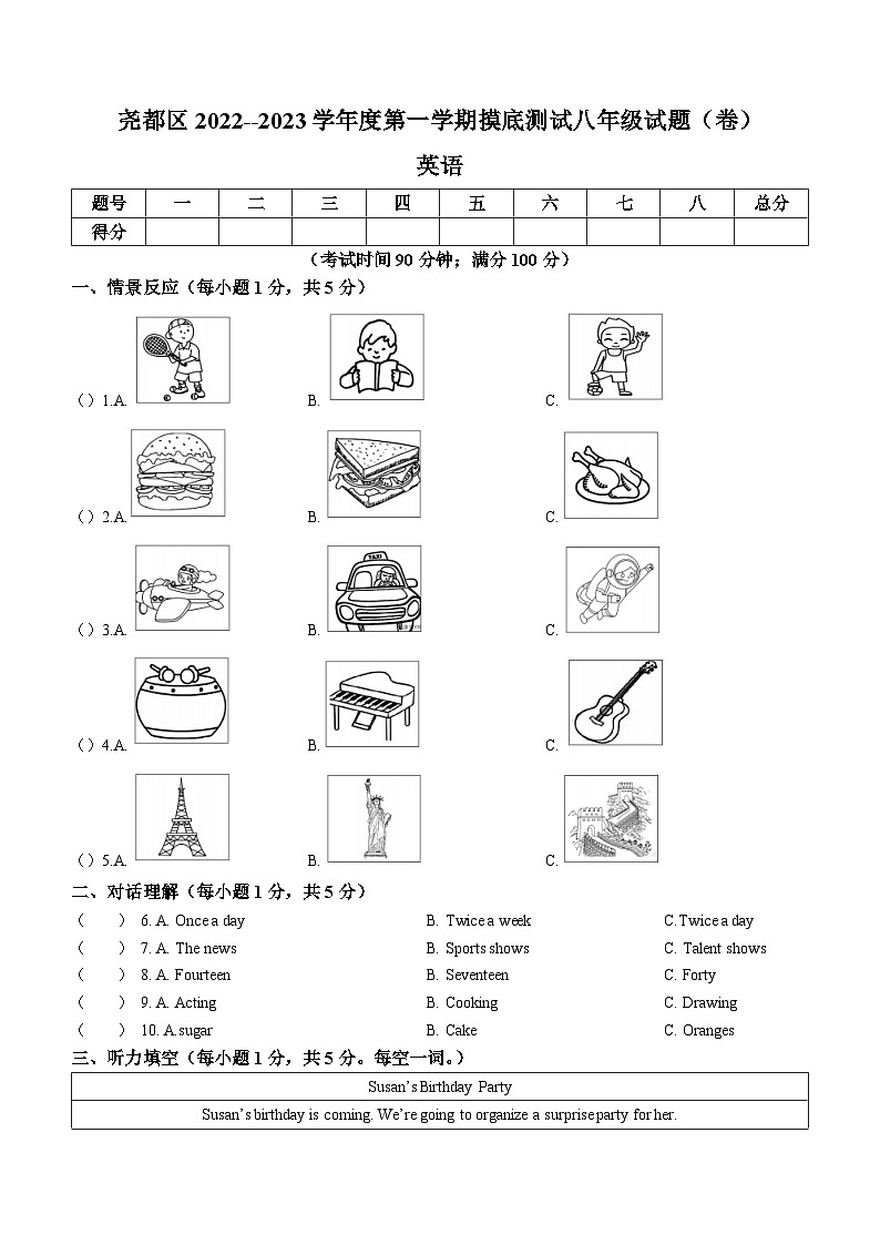 山西省临汾市尧都区2022-2023学年八年级上学期期末考试英语试题第1页