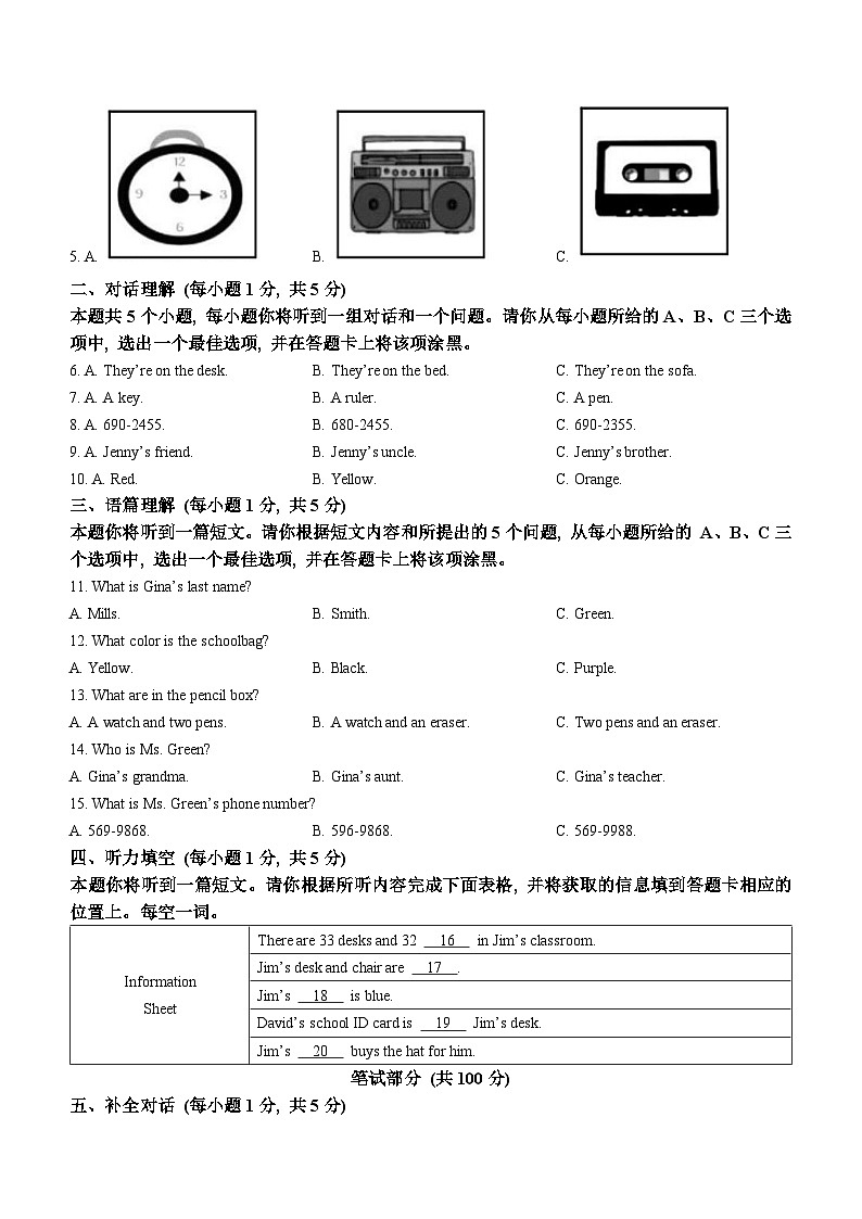 山西省朔州市怀仁市2022-2023学年七年级上学期期中英语试题（含听力）02