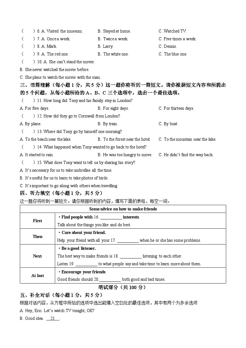 山西省忻州市代县2022-2023学年八年级上学期期中英语试题（含听力）第2页