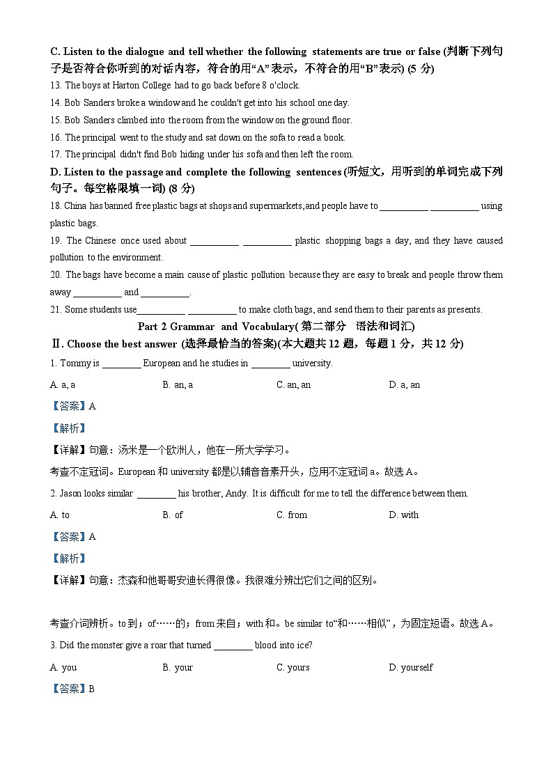 上海市徐汇中学2022-2023学年八年级上学期期末英语试题（解析版）02
