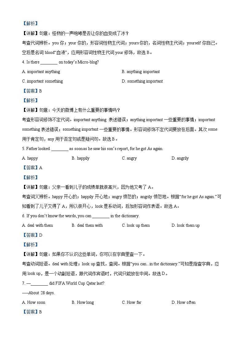 上海市徐汇中学2022-2023学年八年级上学期期末英语试题（解析版）03