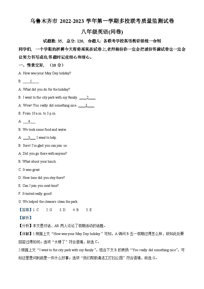 新疆维吾尔自治区乌鲁木齐市第一中学等5校2022-2023学年八年级上学期期末英语试题（解析版）第1页
