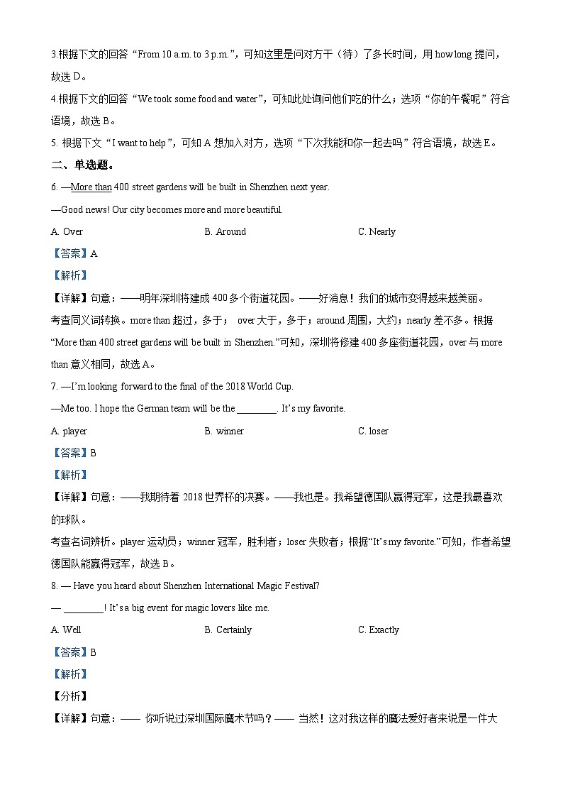 新疆维吾尔自治区乌鲁木齐市第一中学等5校2022-2023学年八年级上学期期末英语试题（解析版）第2页