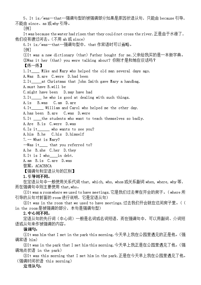 初中英语2024届中考复习强调句知识讲解第2页