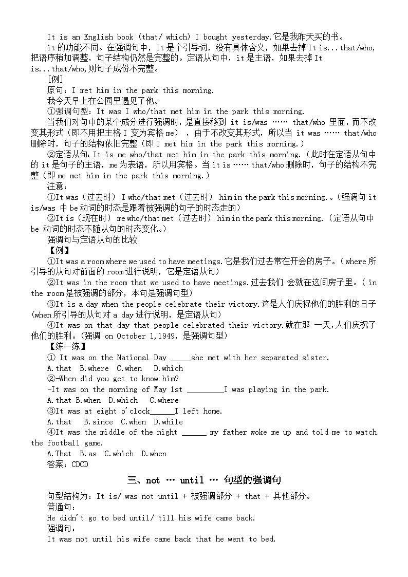 初中英语2024届中考复习强调句知识讲解第3页