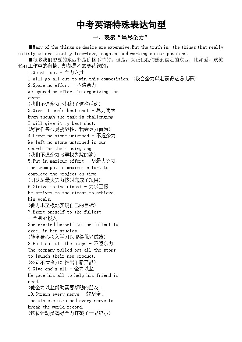 初中英语2024届中考复习特殊表达句型（表示“竭尽全力”的 +表示“想去做”+表达个人观点）第1页