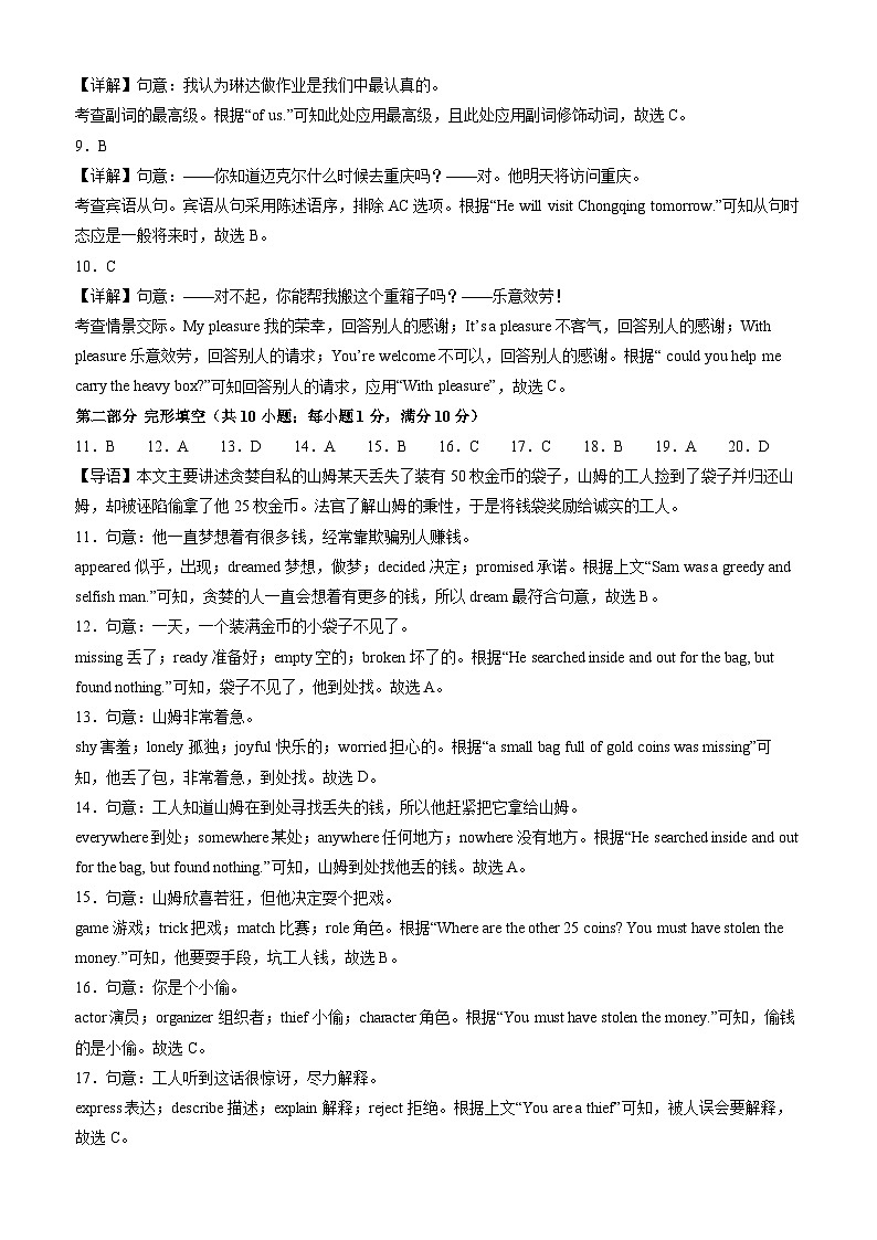 【开学摸底考】初中英语九年级上学期--秋季开学摸底考试卷01（全国通用）02