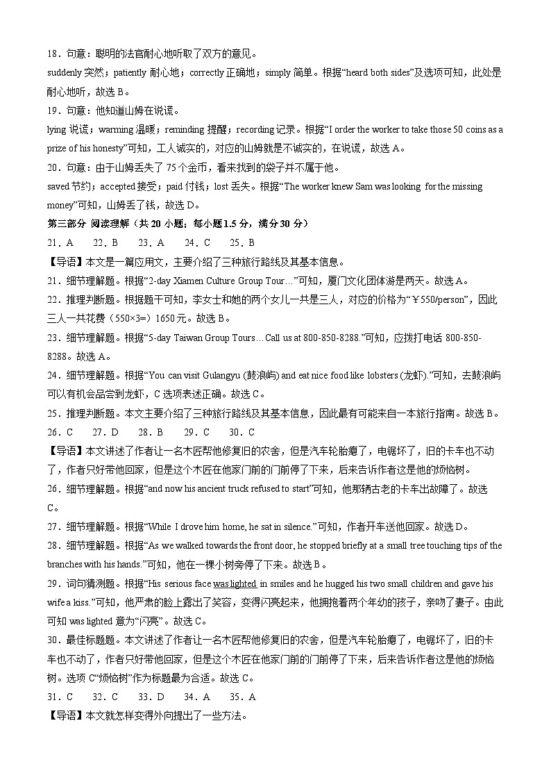 【开学摸底考】初中英语九年级上学期--秋季开学摸底考试卷01（全国通用）03