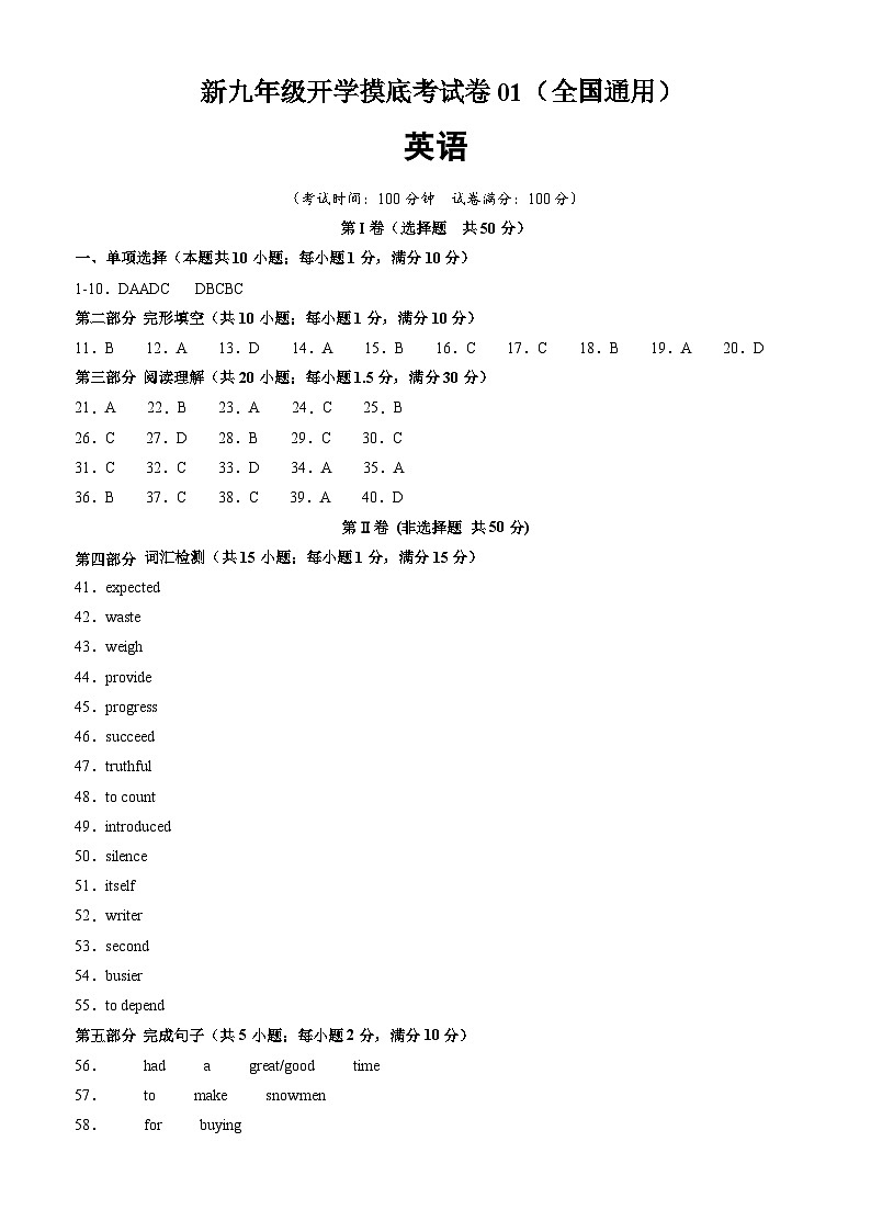 【开学摸底考】初中英语九年级上学期--秋季开学摸底考试卷01（全国通用）01