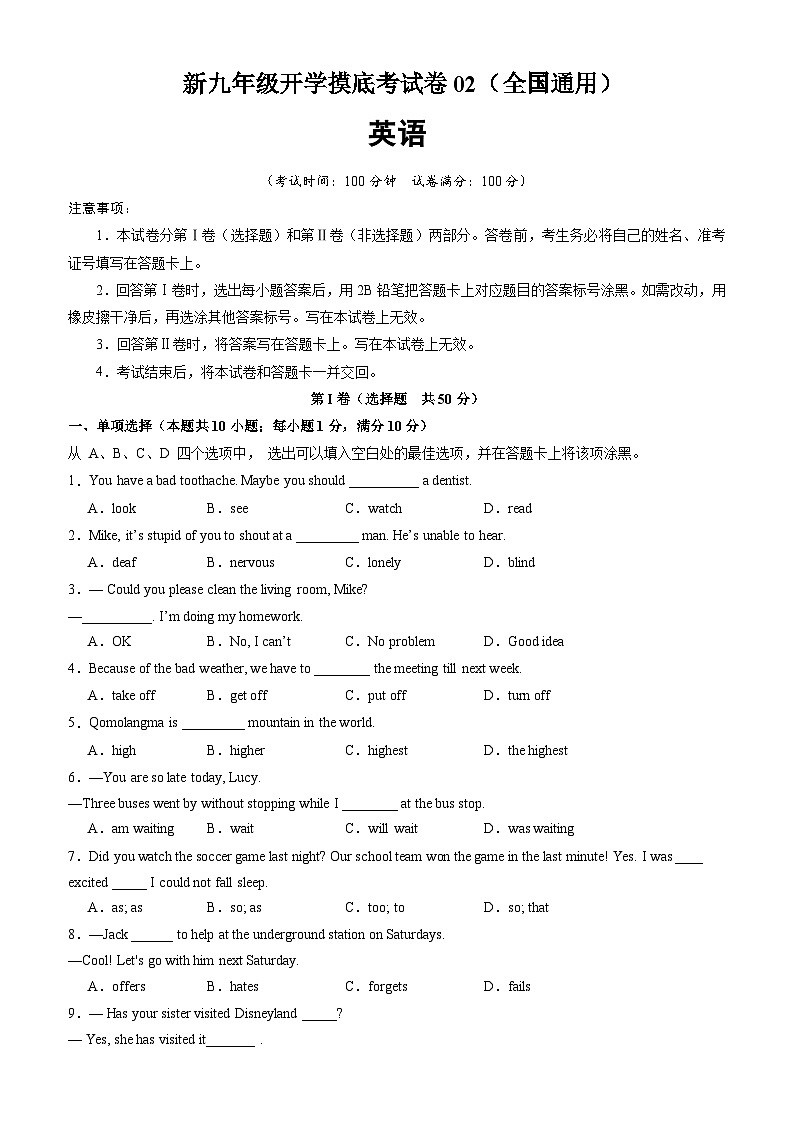 【开学摸底考】初中英语九年级上学期--秋季开学摸底考试卷02（全国通用）01