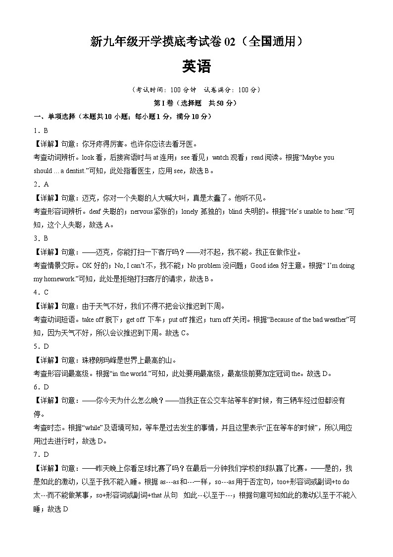 【开学摸底考】初中英语九年级上学期--秋季开学摸底考试卷02（全国通用）01