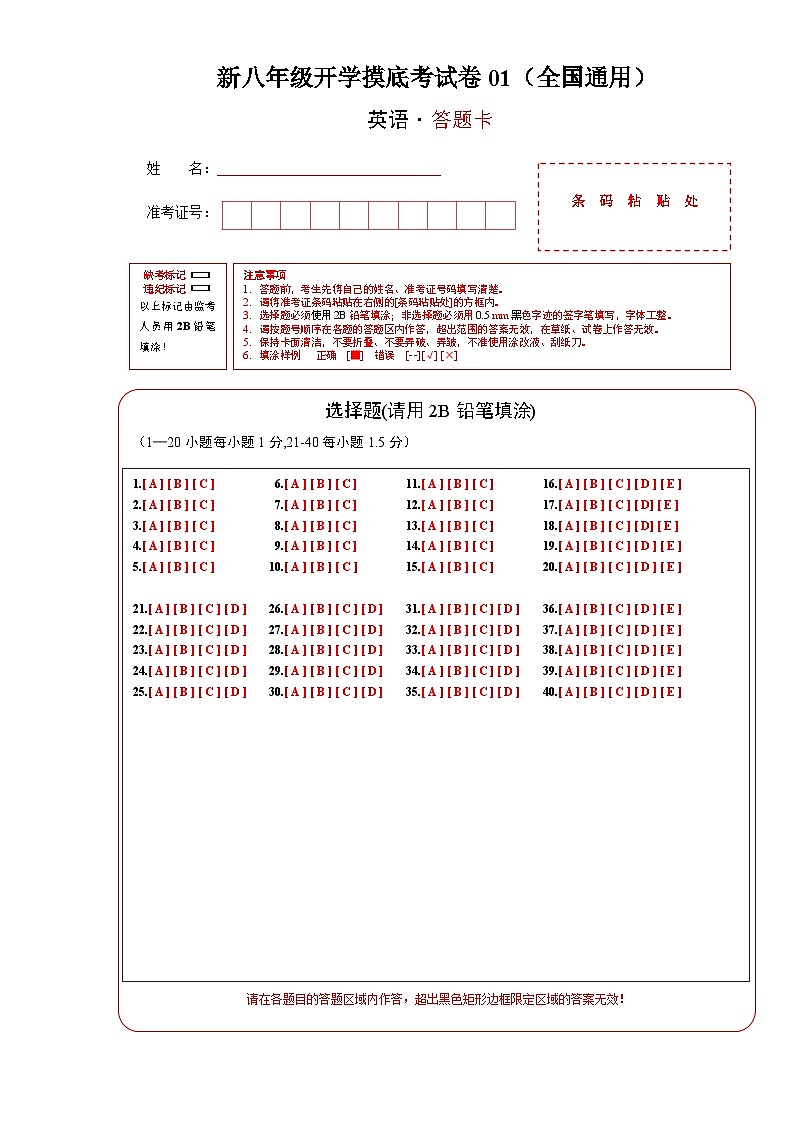 【开学摸底考】初中英语八年级上学期--秋季开学摸底考试卷01（全国通用）01