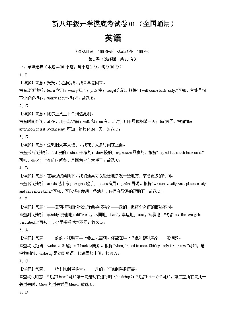 【开学摸底考】初中英语八年级上学期--秋季开学摸底考试卷01（全国通用）01