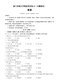 【开学摸底考】初中英语八年级上学期--秋季开学摸底考试卷02（全国通用）