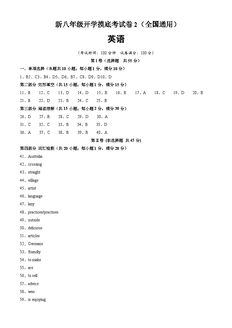 英语（全国通用）02（参考答案）第1页
