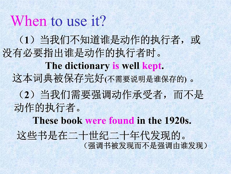 《被动语态讲解》PPT课件8-九年级全一册英语【人教新目标版】第5页