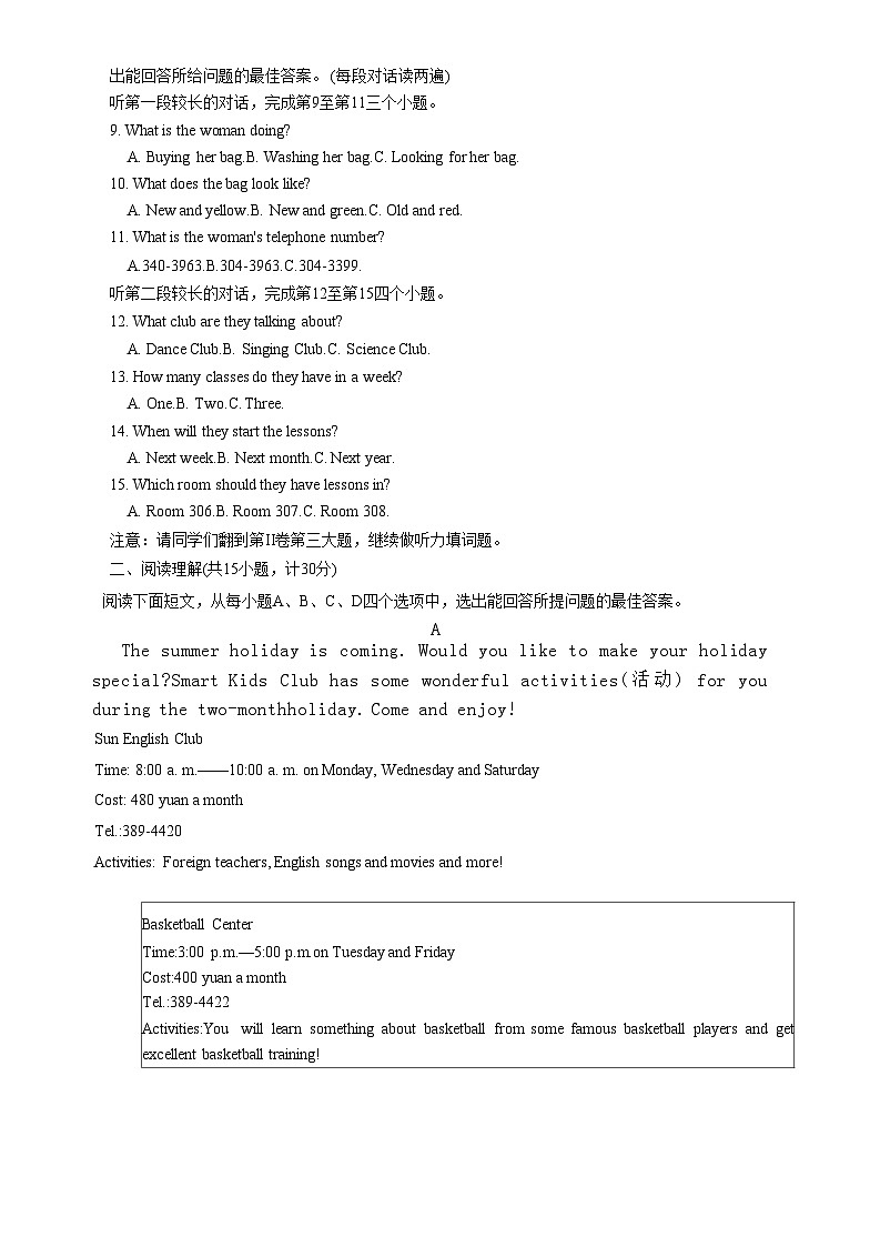 山东省济宁市汶上县2022-2023学年七年级下学期期末考试英语试题（含答案）02