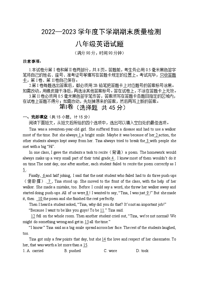 山东省日照市岚山区2022-2023学年八年级下学期期末考试英语试题（含答案）01