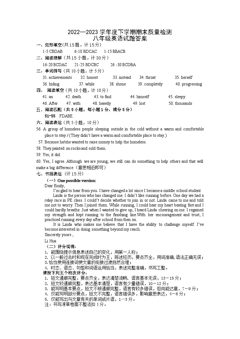 山东省日照市岚山区2022-2023学年八年级下学期期末考试英语试题（含答案）01