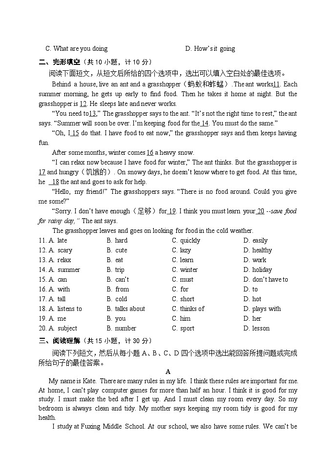 （教研室提供）山东省日照市岚山区2022-2023学年七年级下学期期末考试英语试题第2页