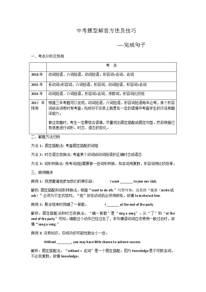 《中考题型解答方法及技巧--完成句子》教案9-九年级全一册英语【人教新目标版】01