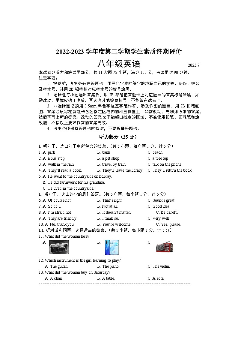 2022-2023学年度第二学期学生素质终期评价八年级英语期末试卷第1页